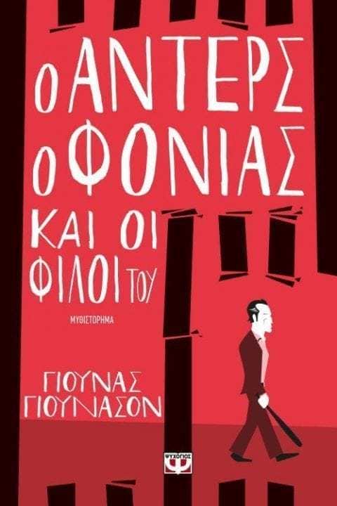 για τα βράδια του φθινοπώρου