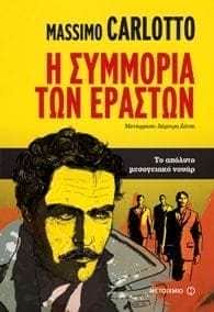 Νέες κυκλοφορίες των εκδόσεων ΜΕΤΑΙΧΜΙΟ