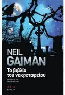 Βιβλία που αξίζει να διαβάσετε