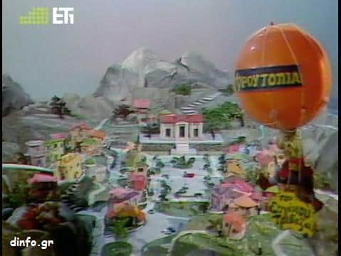 froutopia - 80s Παιδικές Σειρές - Cover-MaxMagTv