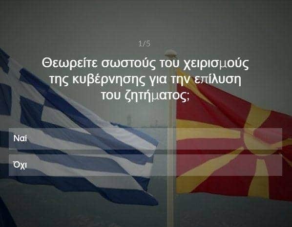 δημοσκόπησης