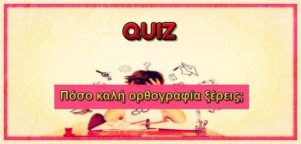 ορθογραφία
