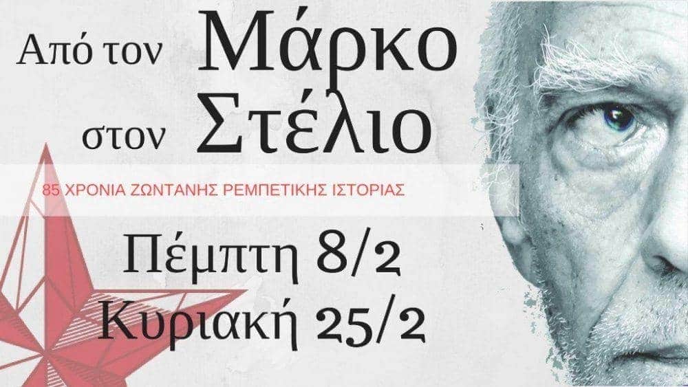 Στέλιος