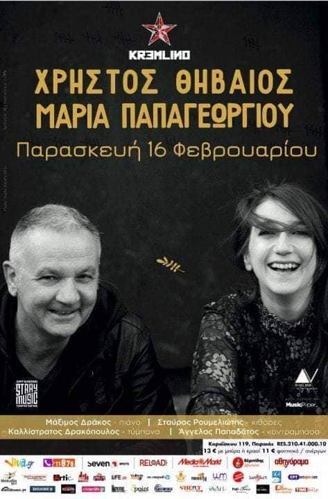 Χρήστος Θηβαίος