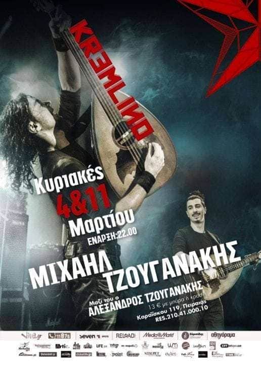 Τζουγανάκης