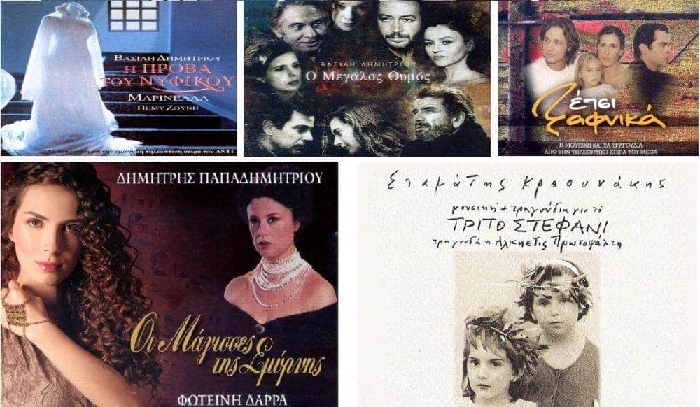 soundtracks ελληνικων σειρων - μερος α - Cover - MaxMagTv