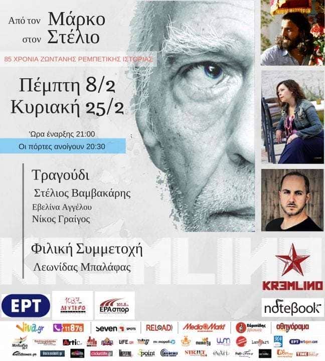 Στέλιος