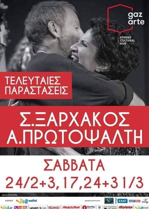 ΑΛΚΗΣΤΙΣ ΠΡΩΤΟΨΑΛΤΗ