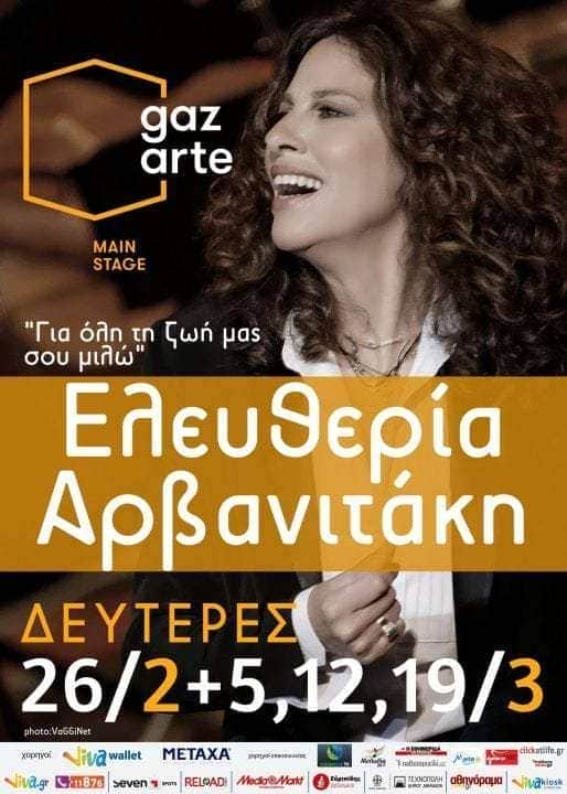 Ελευθερία Αρβανιτάκη