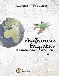 Παρουσιάσεις Βιβλίων στο καφέ του ΙΑΝΟΥ