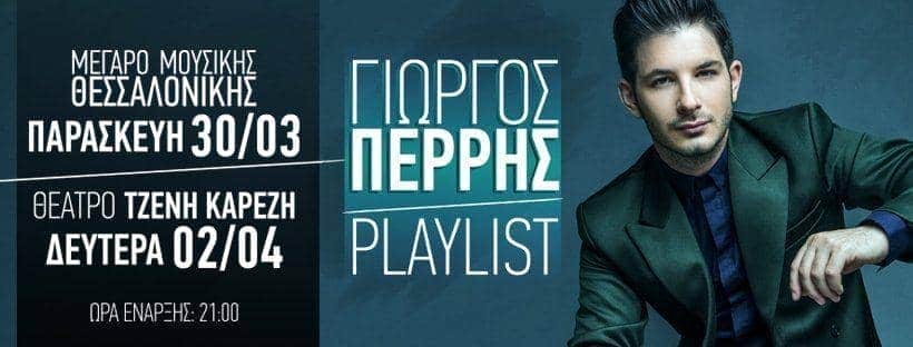 Γιώργος Περρής