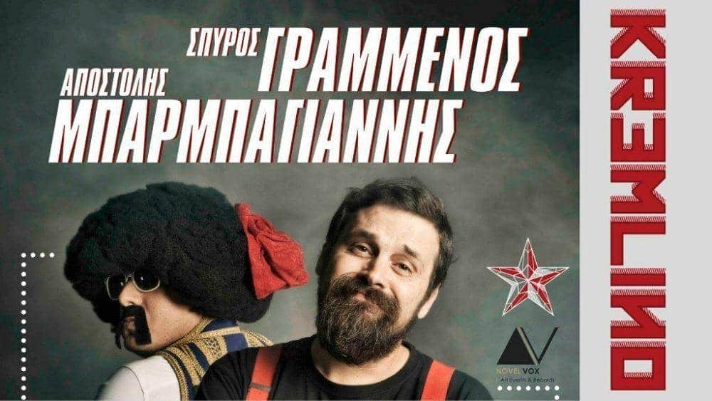 Μπαρμπαγιάννης