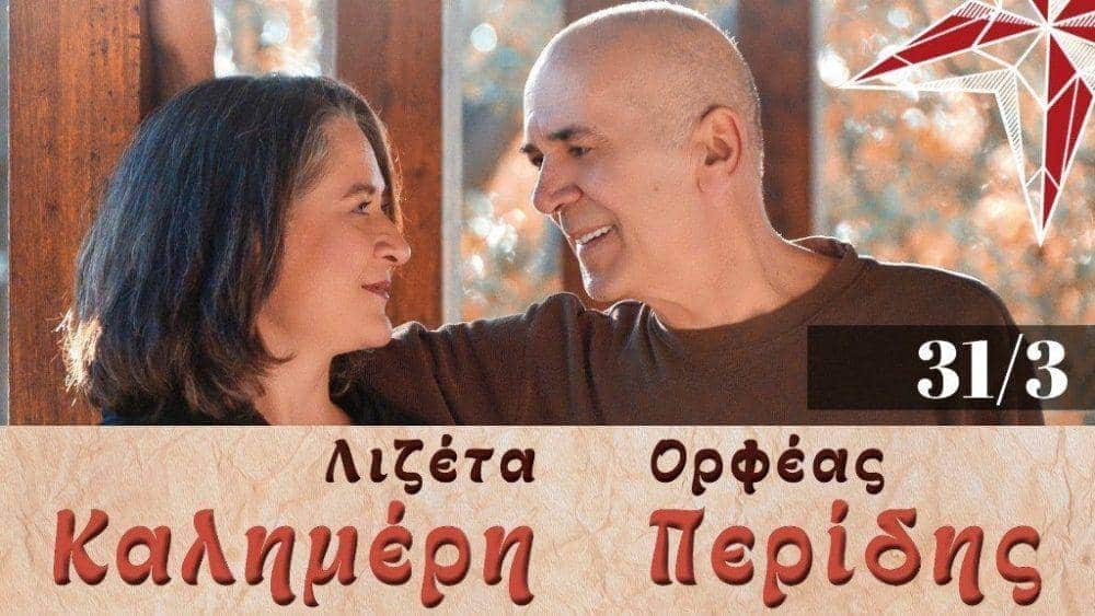 Ορφέας Περίδης
