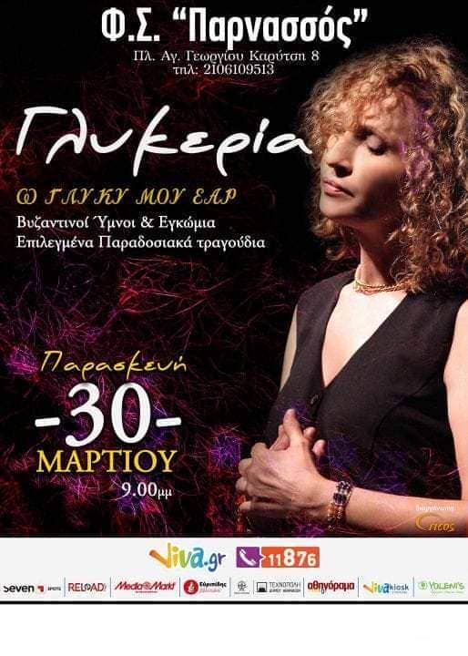 Γλυκερία