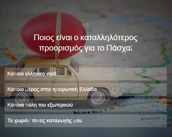 Πάσχα