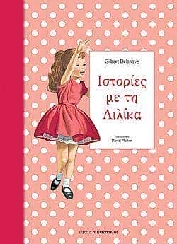 Παιδικά βιβλία, δώρο για το Πάσχα