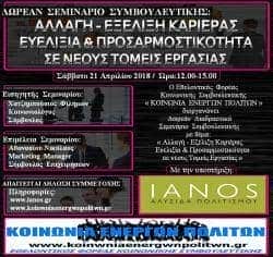 Αλλαγή, Εξέλιξη καριέρας & Ευελιξία σε νέους τομείς εργασίας