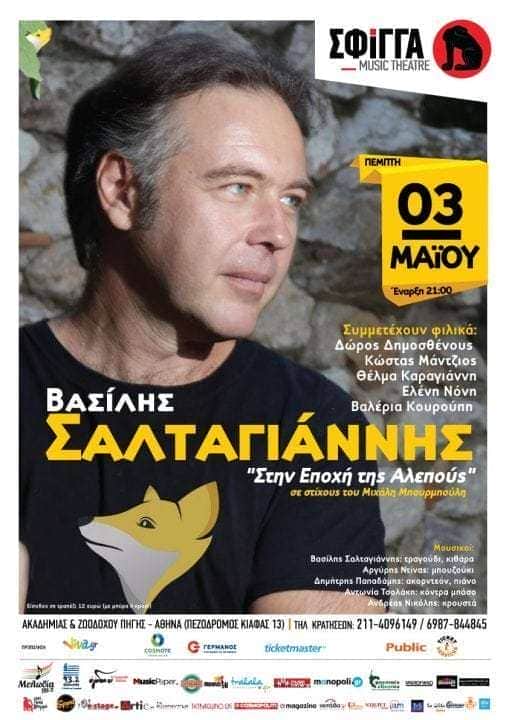 Βασίλης Σαλταγιάννης