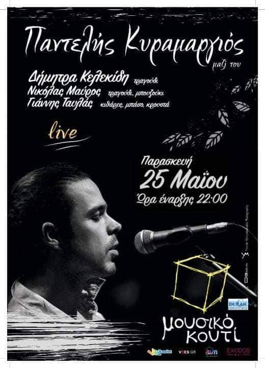 Παντελής Κυραμαργιός