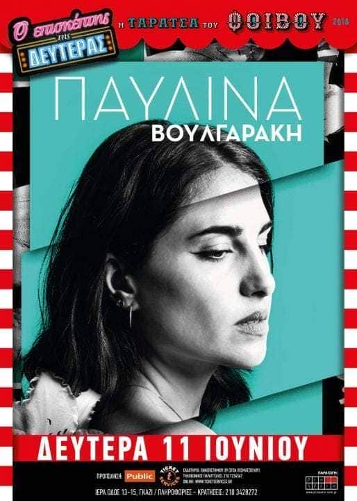 Παυλίνα Βουλγαράκη