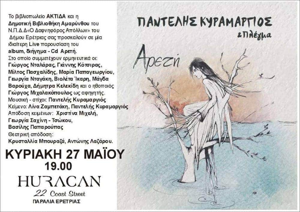 Παντελής Κυραμαργιός