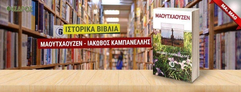 ιστορικά βιβλία - ιστορικά μυθιστορήματα