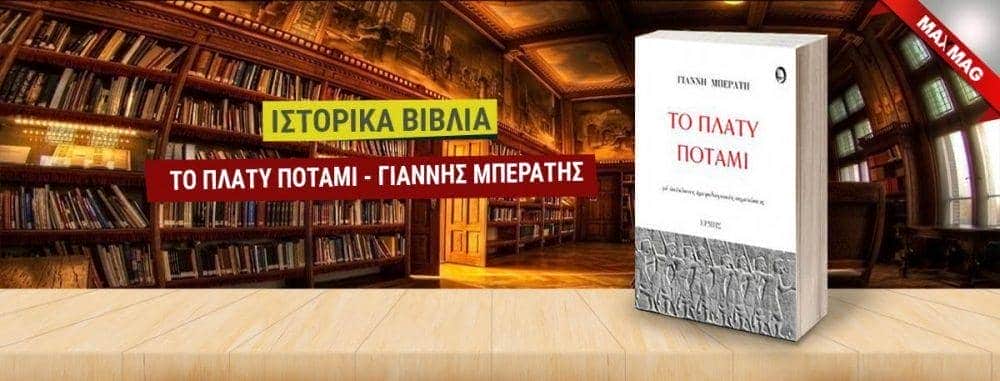 ιστορικά βιβλία - ιστορικά μυθιστορήματα