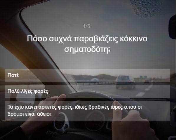 οδική συμπεριφορά