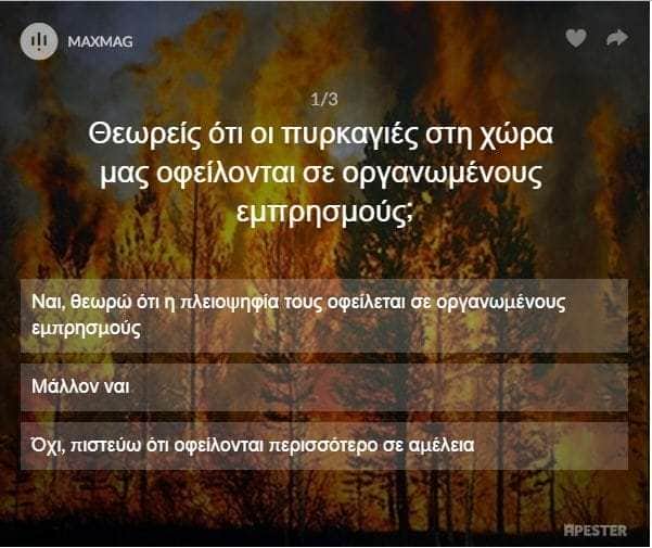 πυρκαγιές