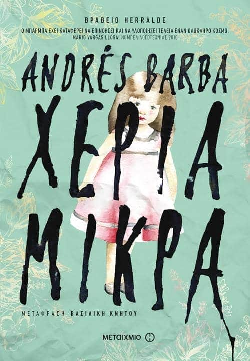 Χέρια Μικρά του Andres Barba
