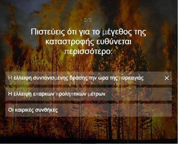πυρκαγιές