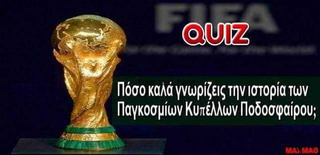 Ποδοσφαίρου