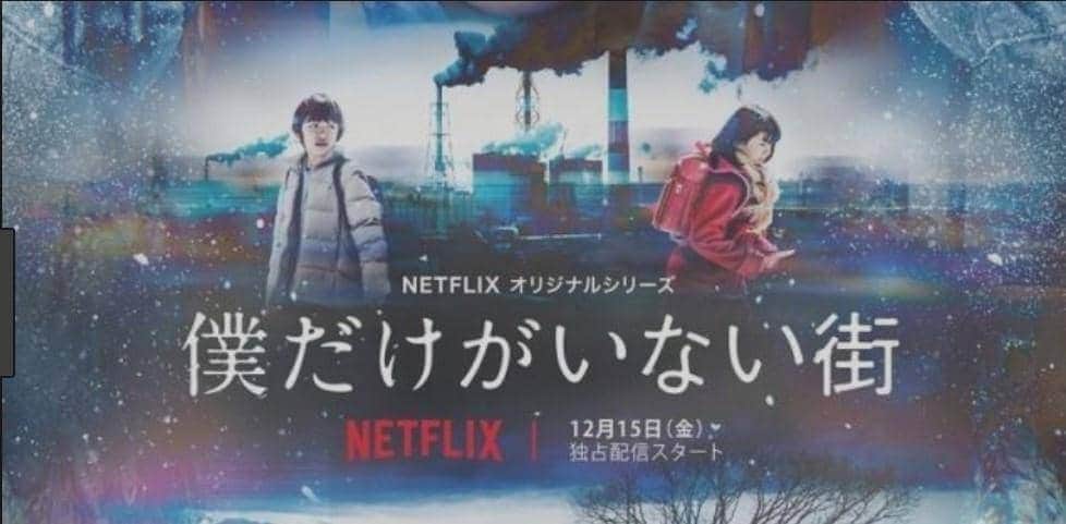 Σειρές Netflix - Erased