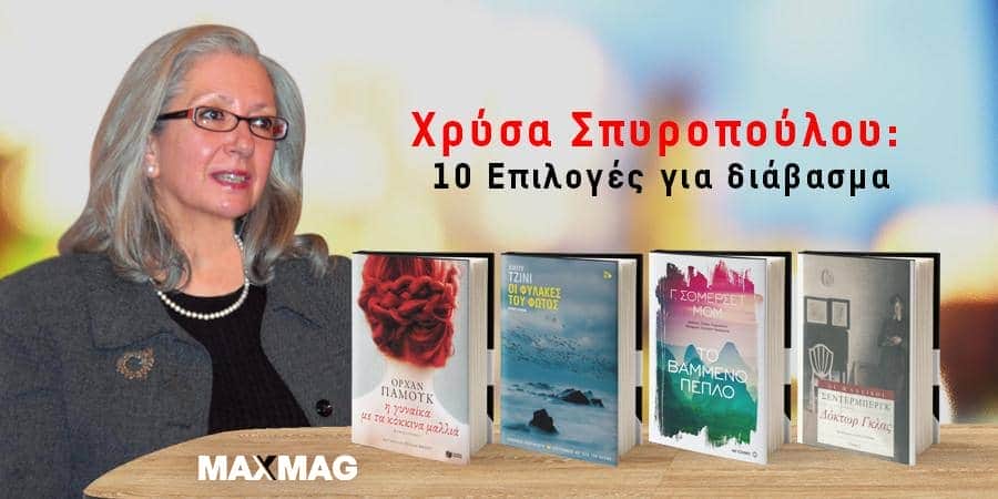 Χρύσα Σπυροπούλου
