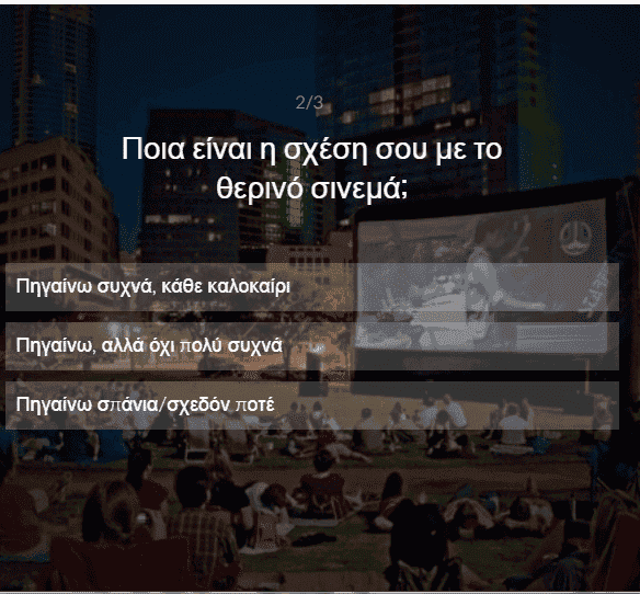 θερινό σινεμά