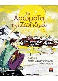 χριστουγεννιάτικο κλίμα, από τις εκδόσεις Λιβάνη