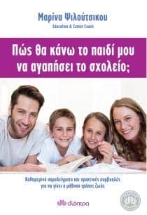 σχολική χρονιά