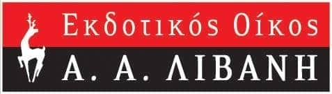 χριστουγεννιάτικο κλίμα, από τις εκδόσεις Λιβάνη