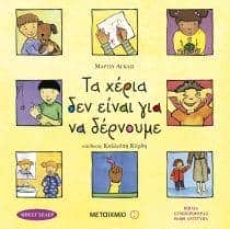Βιβλία συμπεριφοράς