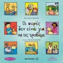 Βιβλία συμπεριφοράς