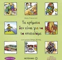 Βιβλία συμπεριφοράς