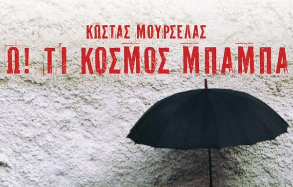 λογοκρίθηκαν