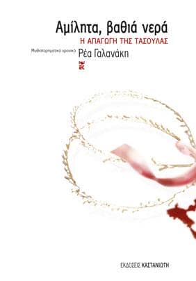 αληθινές ιστορίες