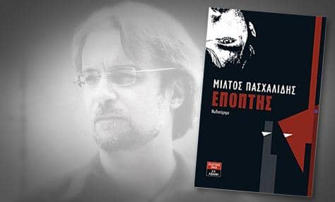 Επόπτης