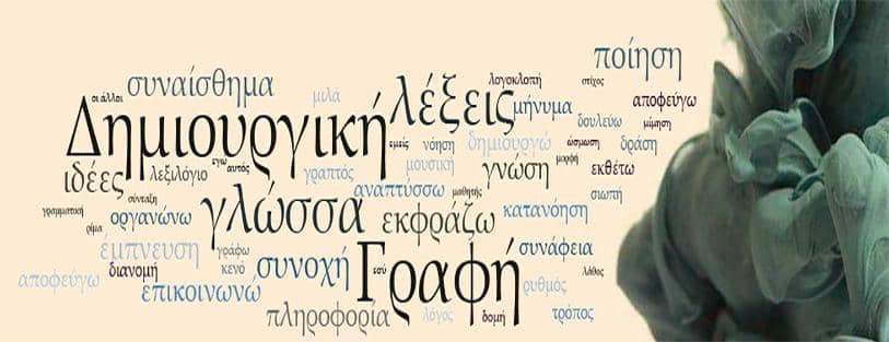 Γραφή