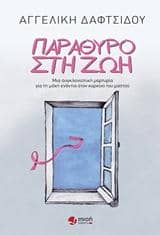 Αγγελική Δαφτσίδου