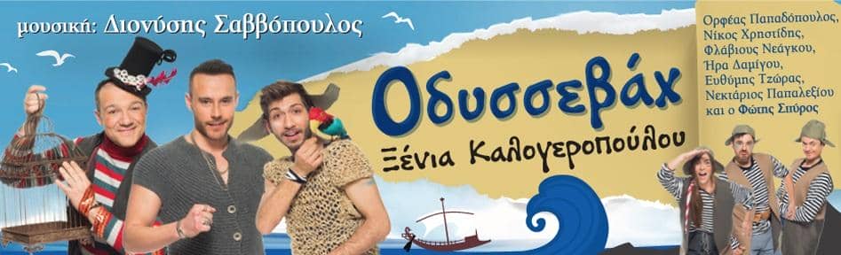 Παιδικές Παραστάσεις - Ιούνιο στην Αθήνα