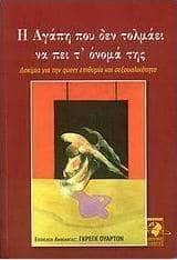 η αγαπη