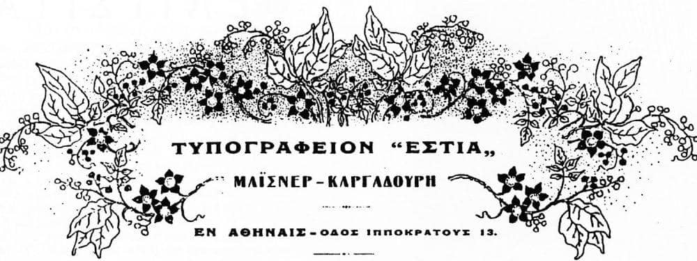 Τυπογραφία