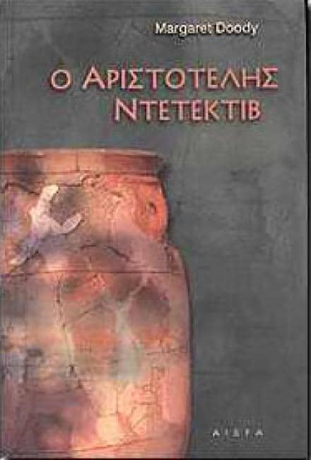 Αρχαία Ελλάδα